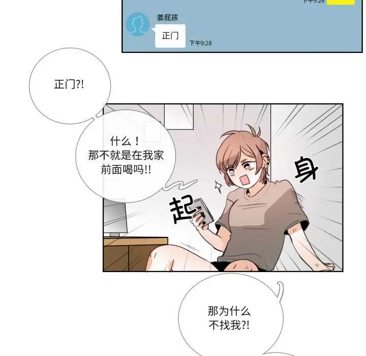 《请与我私语》第23话图39