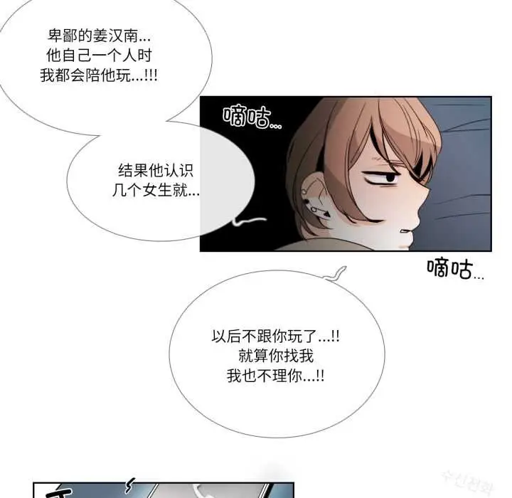 《请与我私语》第23话图44