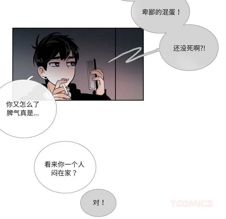 《请与我私语》第23话图50
