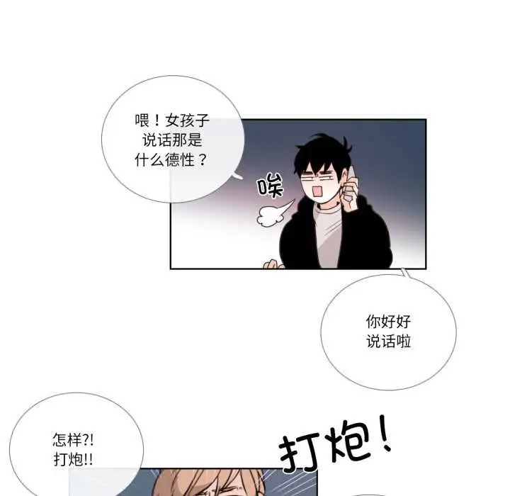 《请与我私语》第23话图52