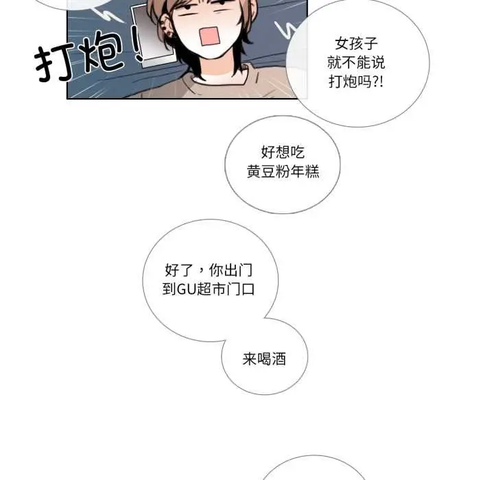 《请与我私语》第23话图53