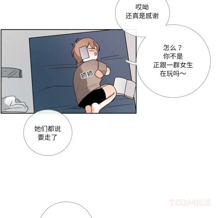 《请与我私语》第23话图54