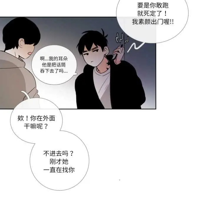 《请与我私语》第23话图56