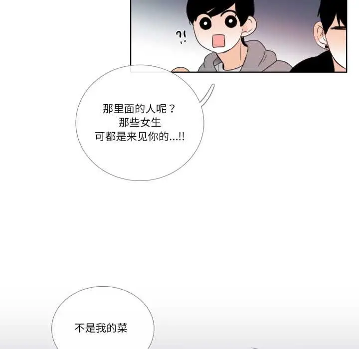 《请与我私语》第23话图59