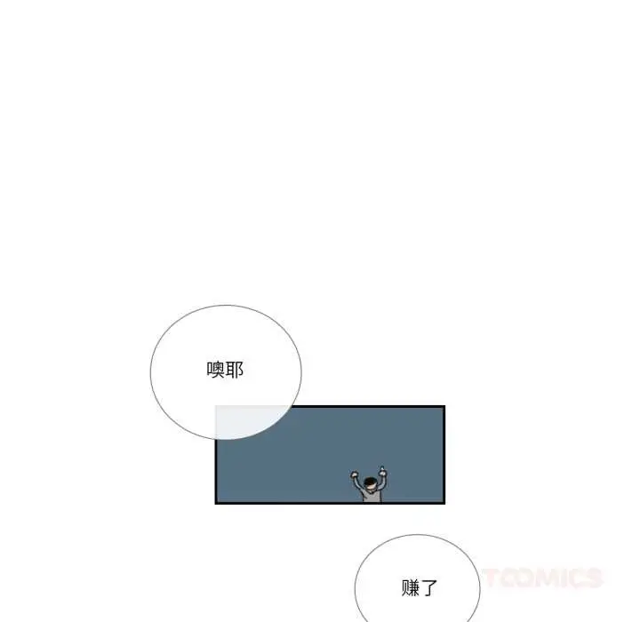 《请与我私语》第23话图62