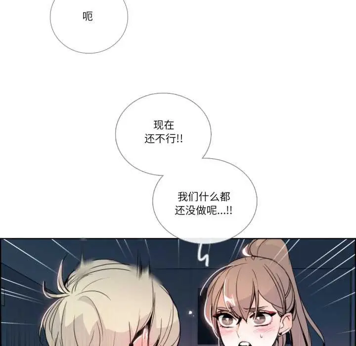 《请与我私语》第23话图8