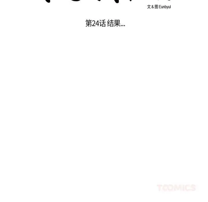 《请与我私语》第24话图13
