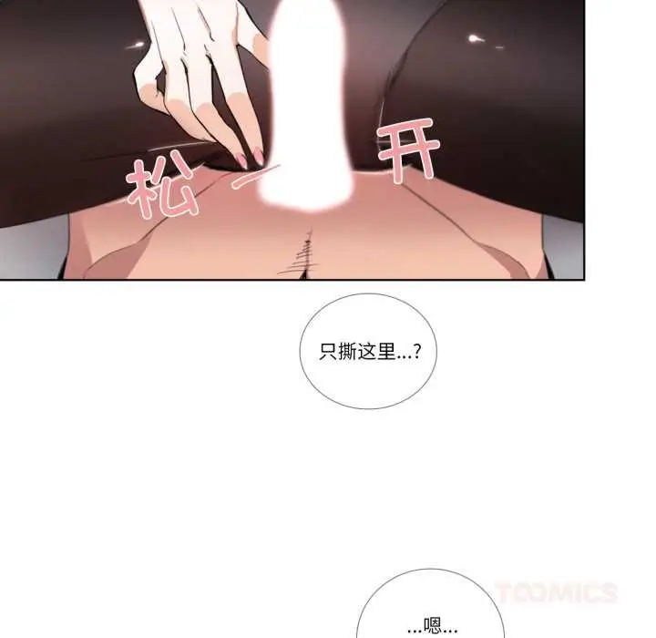 《请与我私语》第24话图22