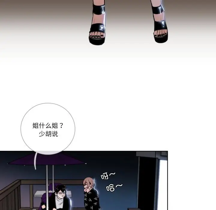 《请与我私语》第25话图17
