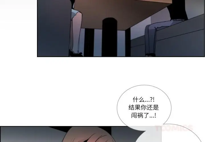 《请与我私语》第25话图2