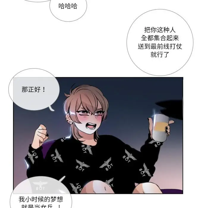《请与我私语》第25话图29
