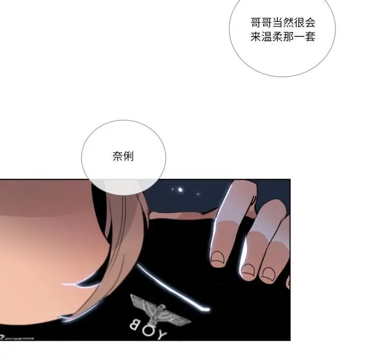 《请与我私语》第25话图33