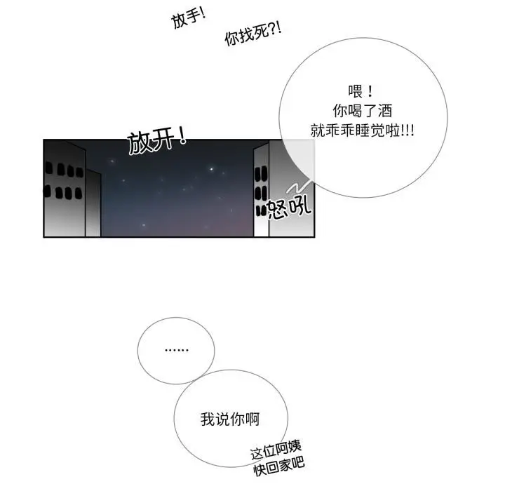 《请与我私语》第25话图56