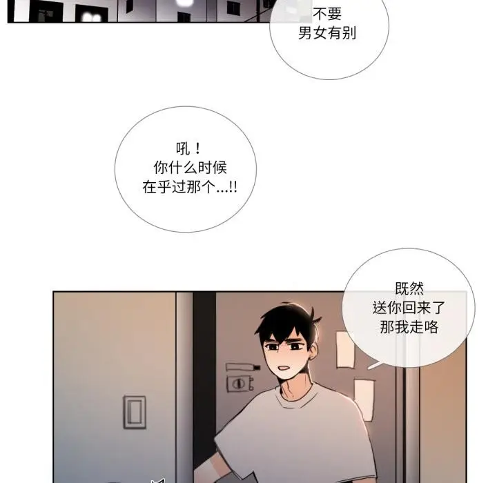 《请与我私语》第25话图58