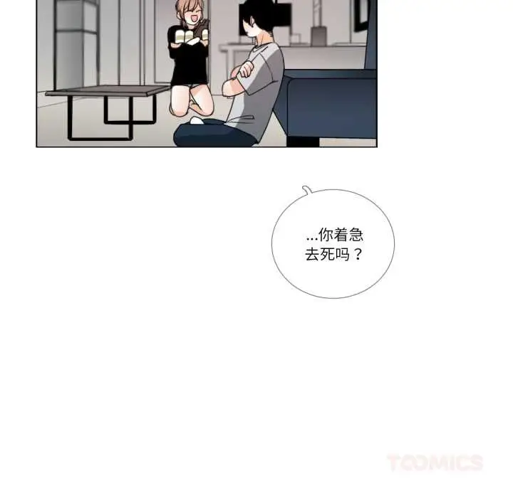 《请与我私语》第26话图10