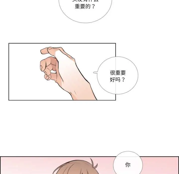 《请与我私语》第26话图19