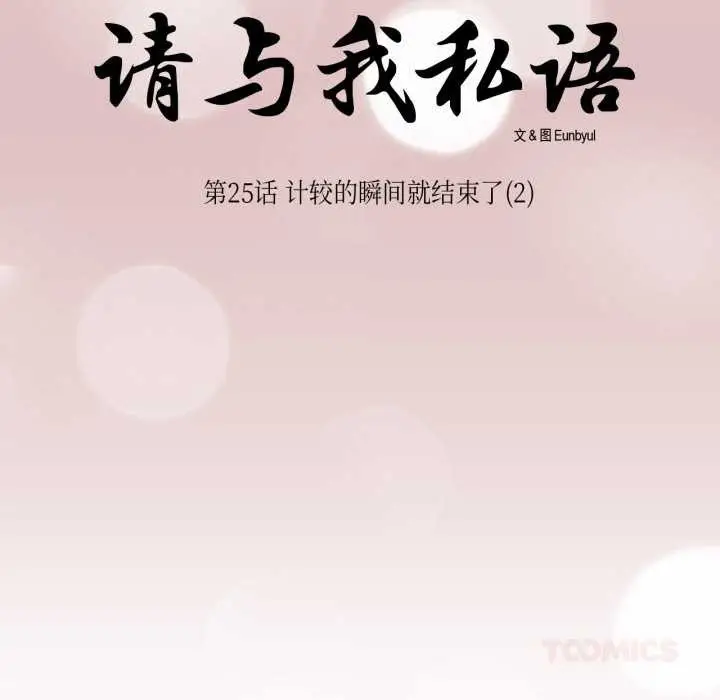 《请与我私语》第26话图22