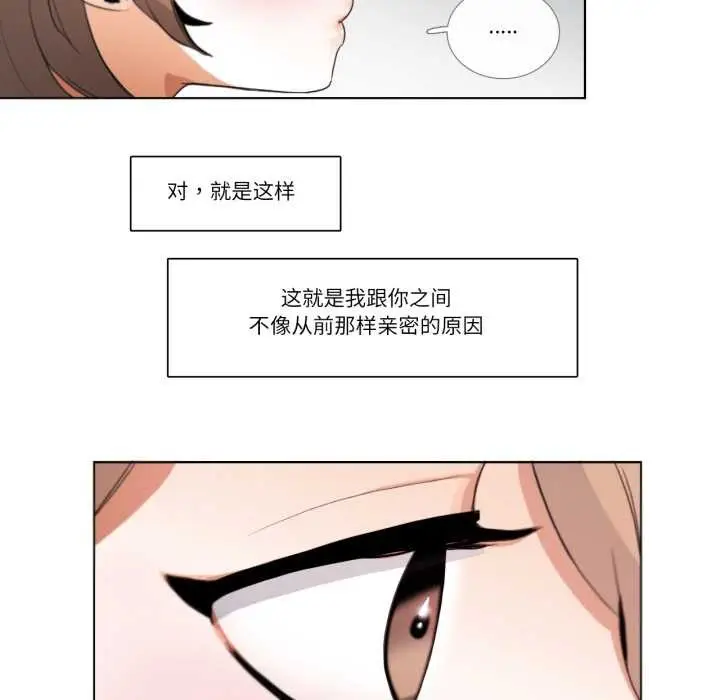 《请与我私语》第26话图27