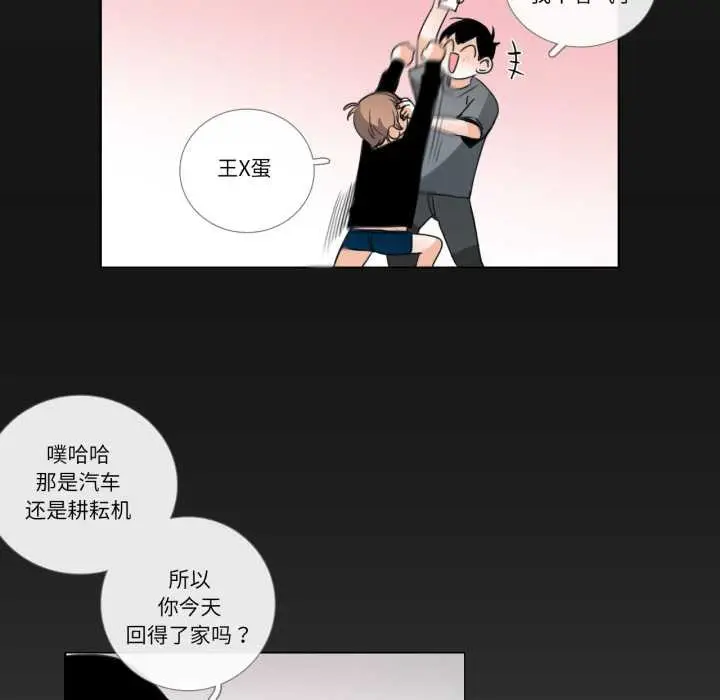 《请与我私语》第26话图31