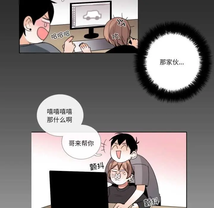《请与我私语》第26话图32