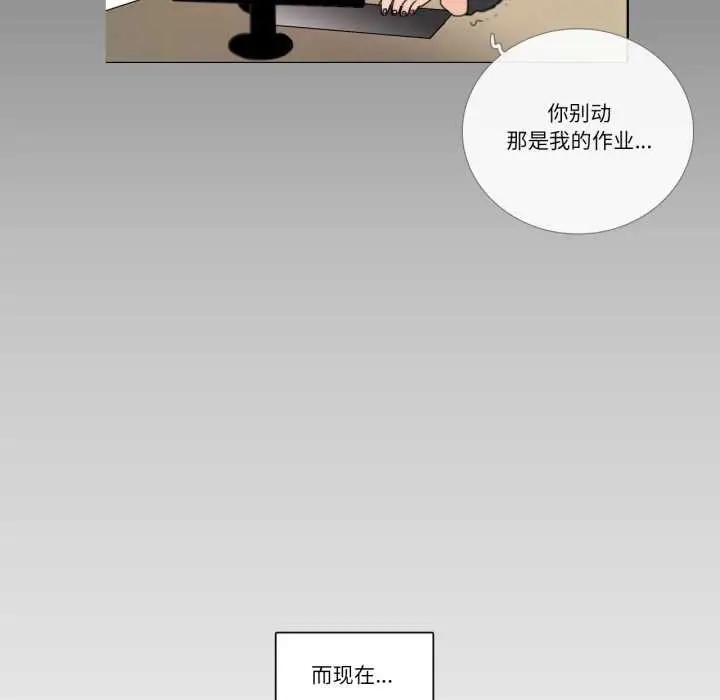 《请与我私语》第26话图33