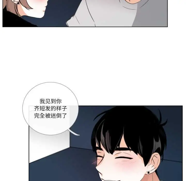 《请与我私语》第26话图35