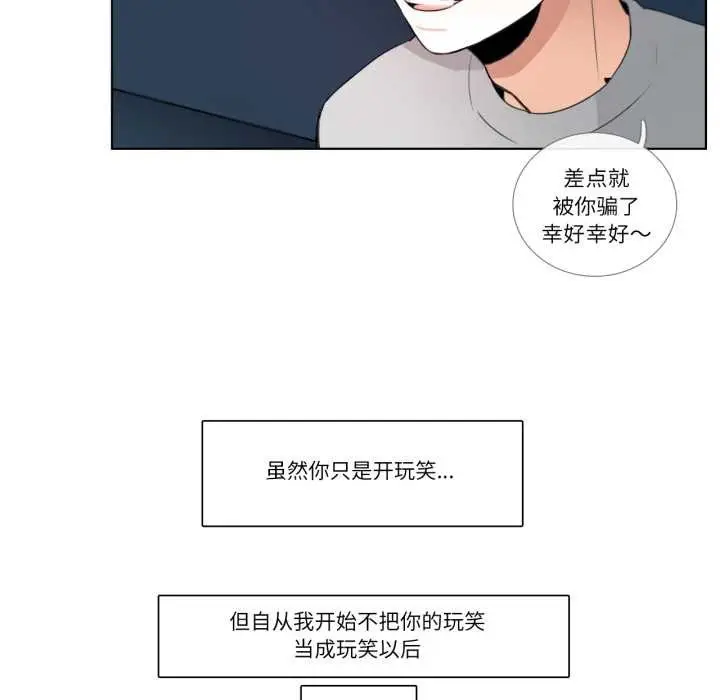 《请与我私语》第26话图36