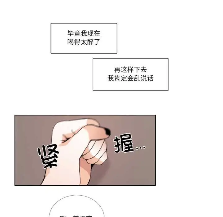 《请与我私语》第26话图44