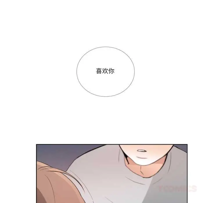 《请与我私语》第26话图46