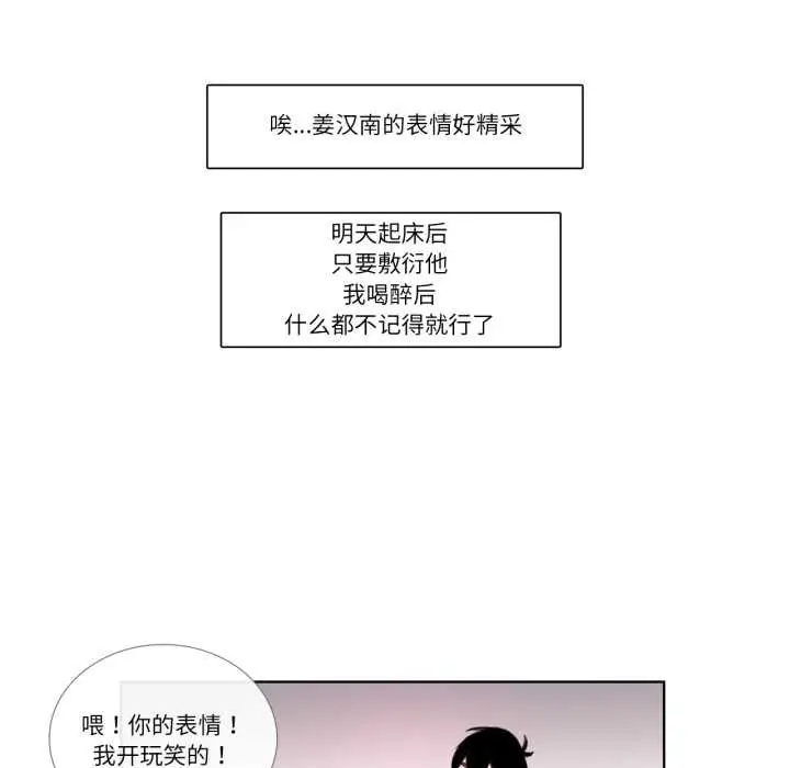 《请与我私语》第26话图51