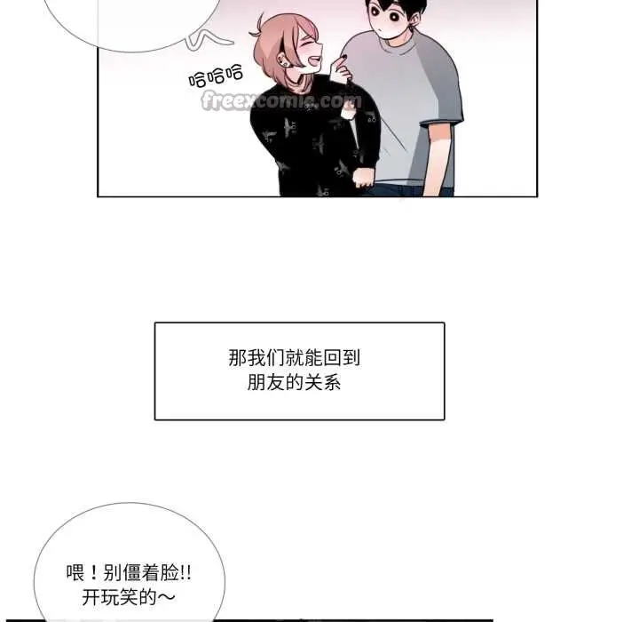 《请与我私语》第26话图52
