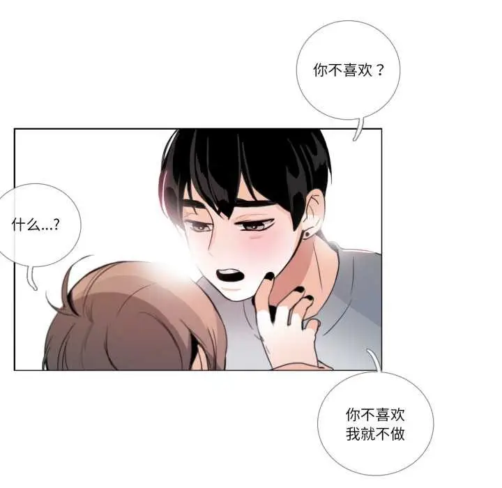 《请与我私语》第26话图59