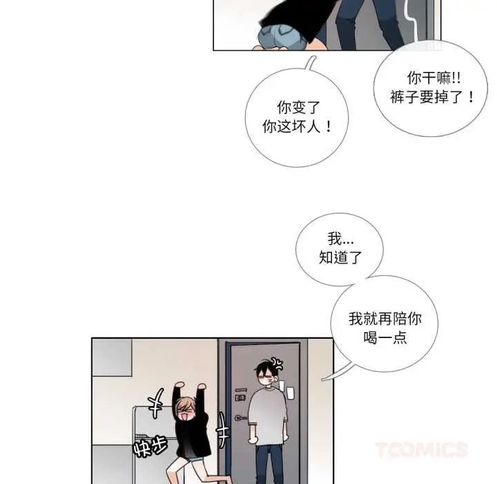 《请与我私语》第26话图6