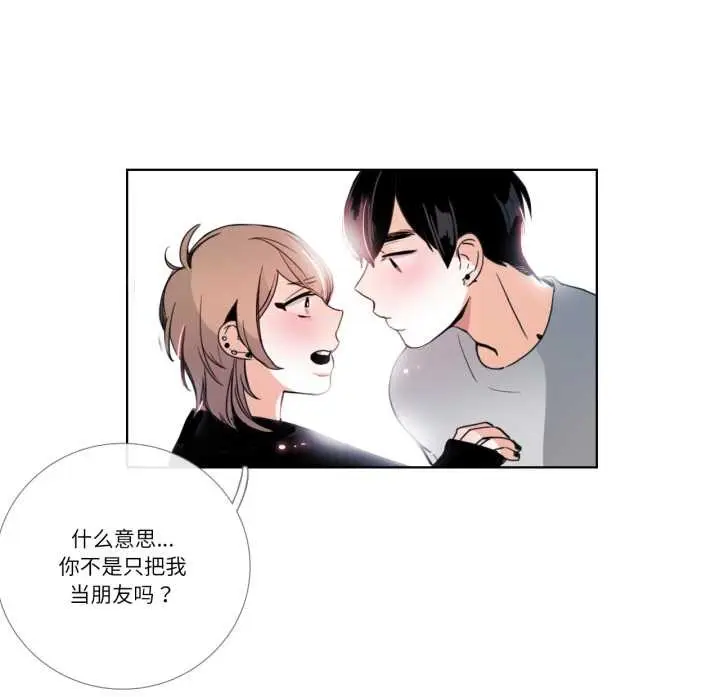 《请与我私语》第26话图60