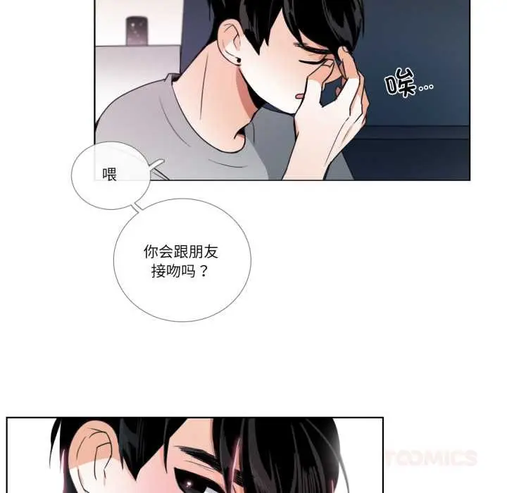 《请与我私语》第26话图62