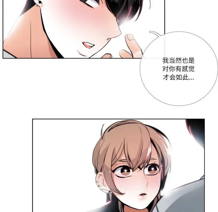 《请与我私语》第26话图63