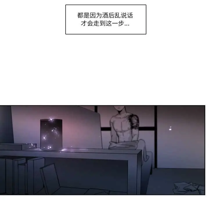 《请与我私语》第26话图67