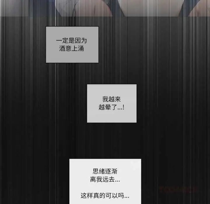 《请与我私语》第26话图74