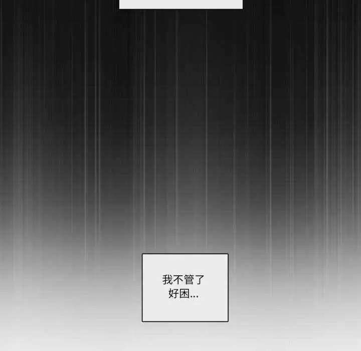 《请与我私语》第26话图75