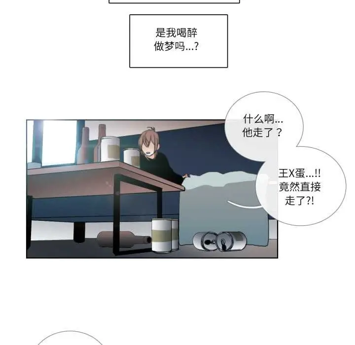 《请与我私语》第26话图81