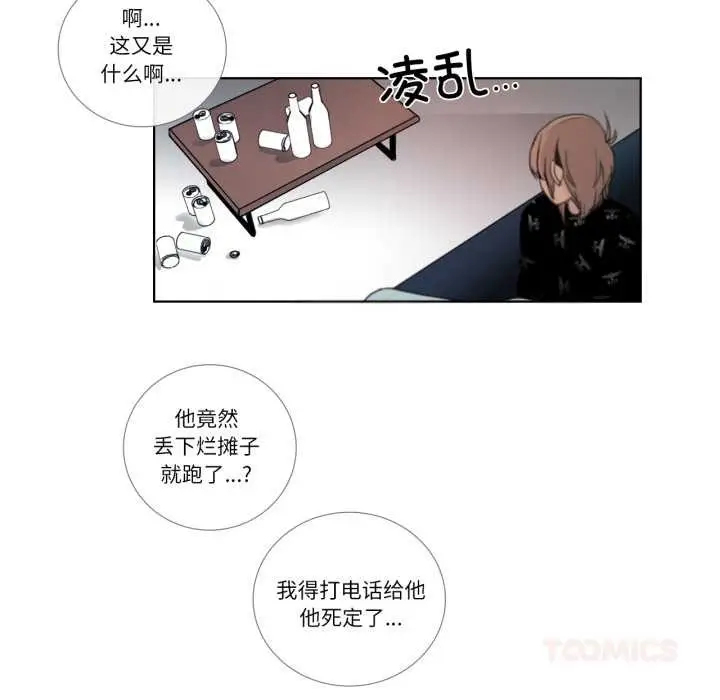 《请与我私语》第26话图82