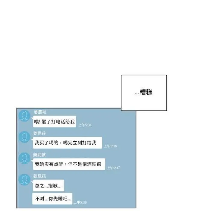 《请与我私语》第26话图83