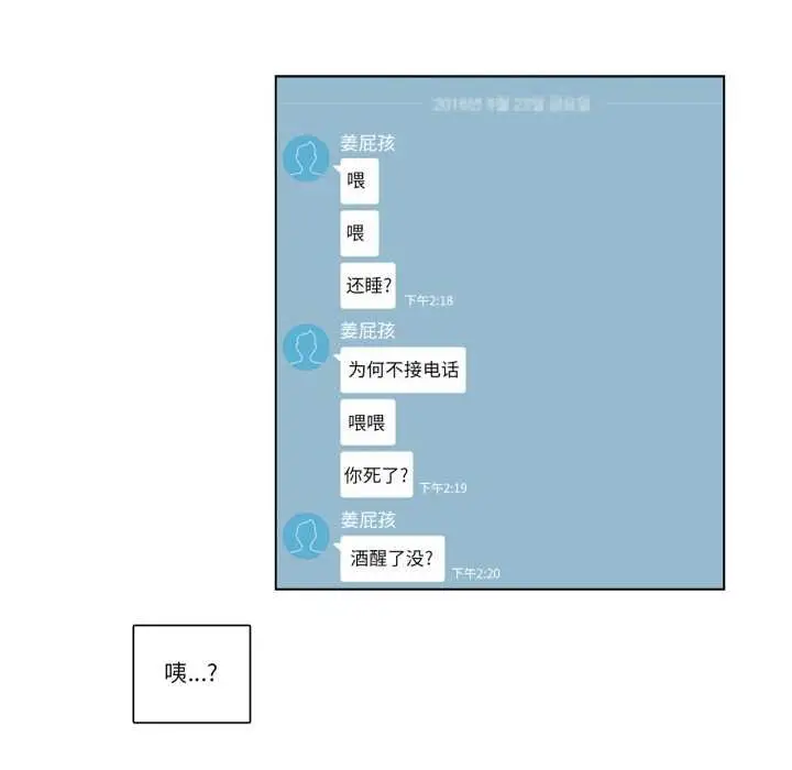 《请与我私语》第26话图84