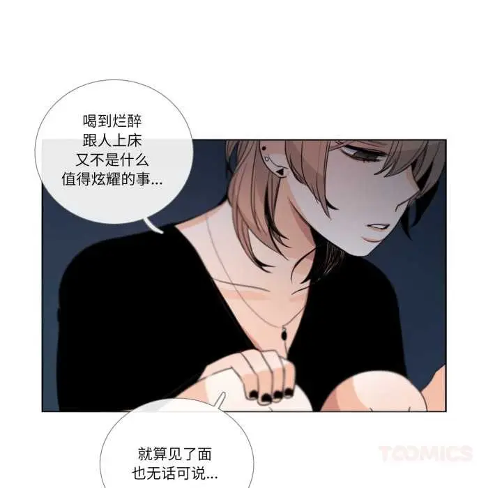 《请与我私语》第27话图14