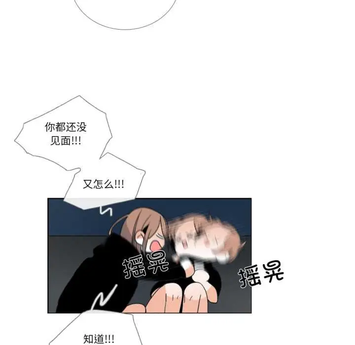 《请与我私语》第27话图15
