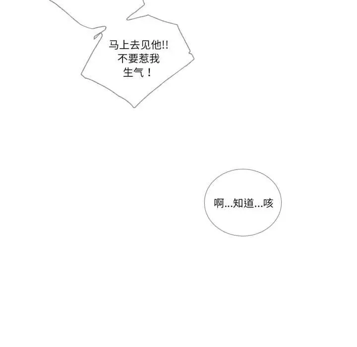 《请与我私语》第27话图16