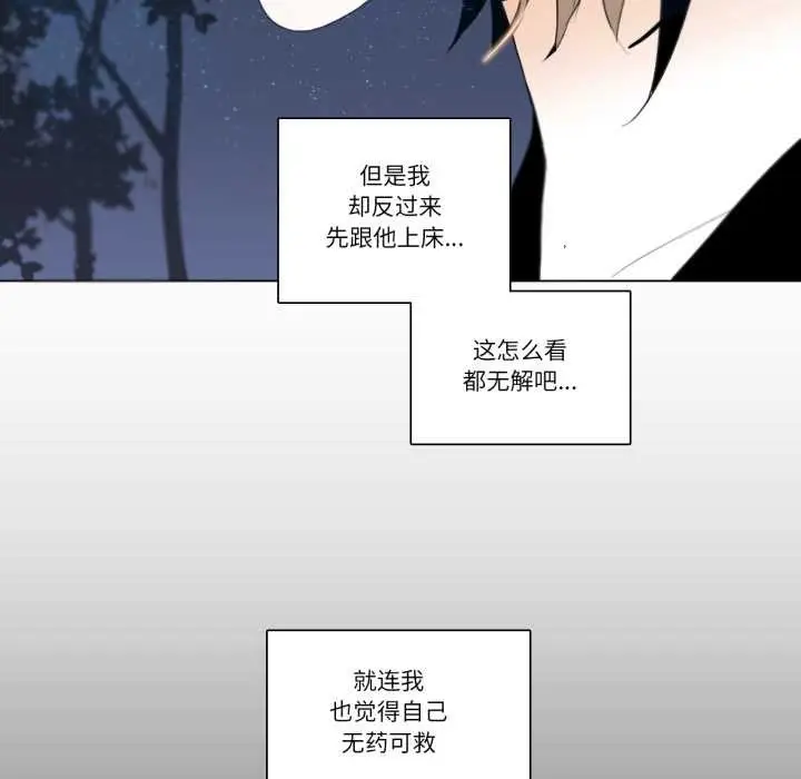 《请与我私语》第27话图23