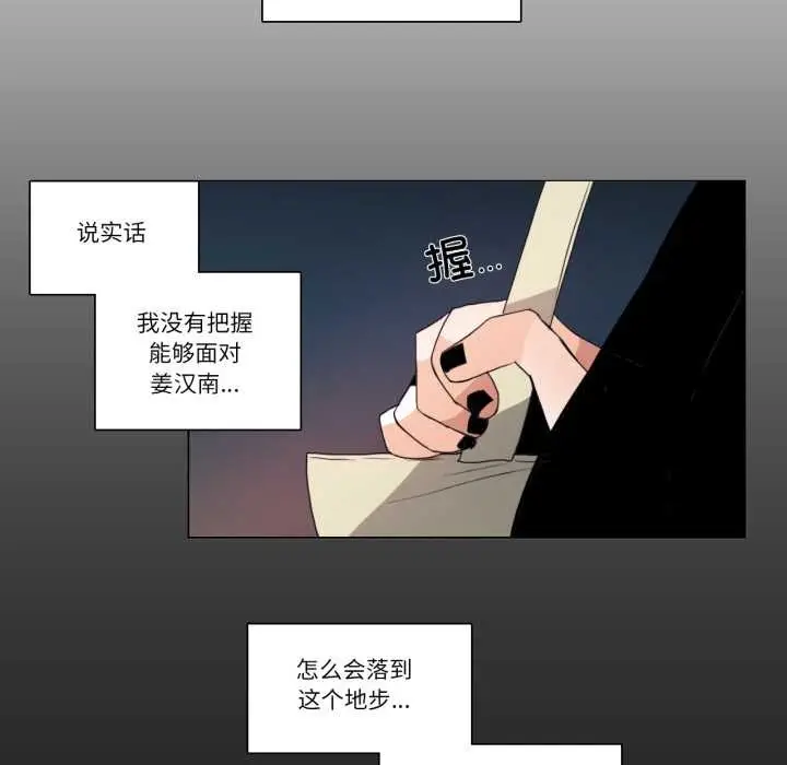 《请与我私语》第27话图24