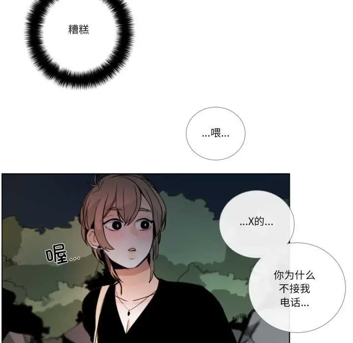 《请与我私语》第27话图29