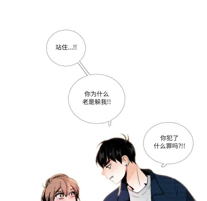 《请与我私语》第27话图32